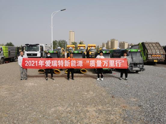五天四地|愛瑞特質(zhì)量萬里行：江蘇站、山東站完美收官！