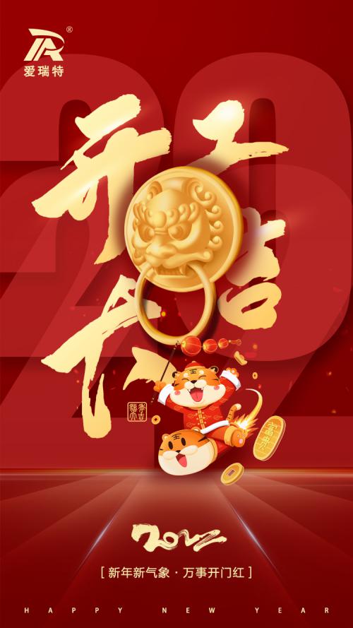 開工大吉|火力全開，奮進(jìn)新征程！